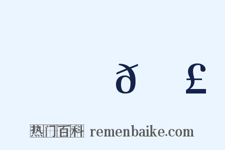 崣𡻣是什么意思的图片